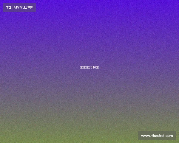 河北华夏幸福2016阵容