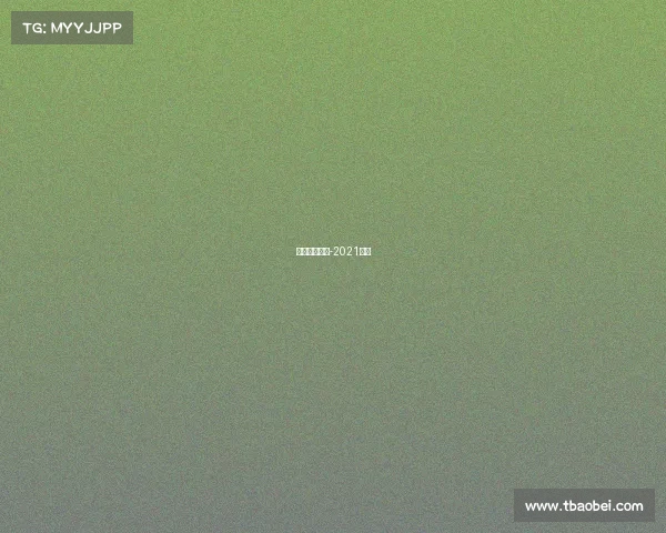 体坛一月赛事-2021体坛